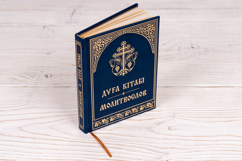 Prayer book in Kazakh language