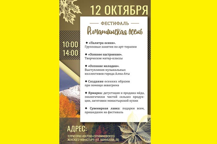 The “Almaty Autumn” Festival will be held in the Southern Capital