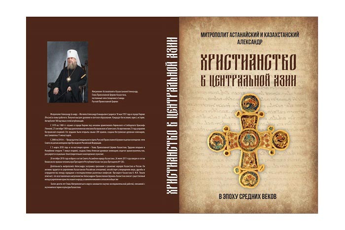 Presentation of the Book Christianity in Central Asia During the Middle Ages by Metropolitan Alexander of Astana and Kazakhstan Held in Almaty