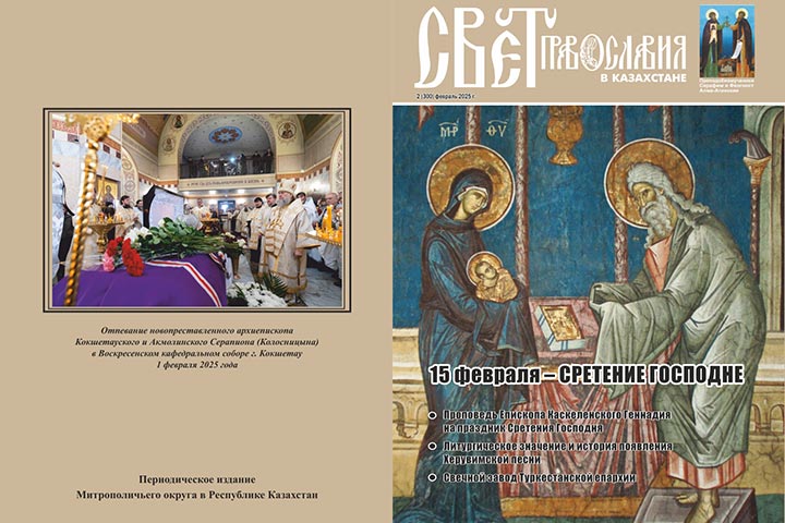 The second issue of the journal The Light of Orthodoxy in Kazakhstan has been published