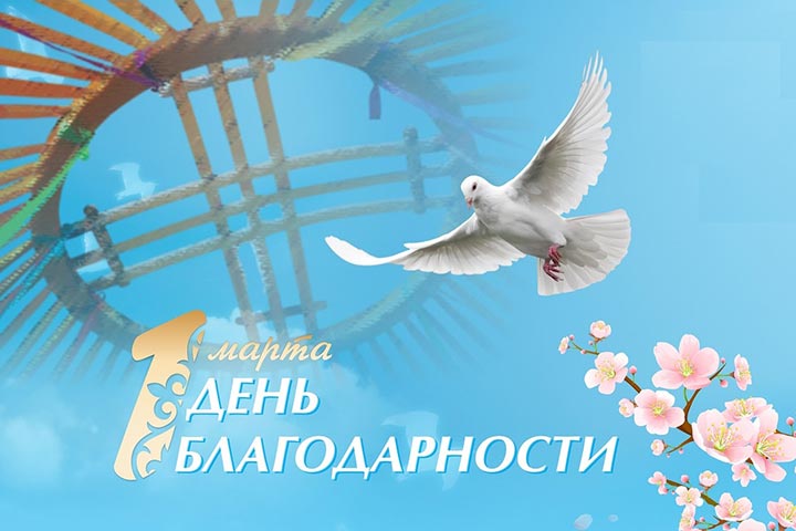 Congratulatory Message from the Head of the Kazakhstani Metropolitan District on the Day of Gratitude