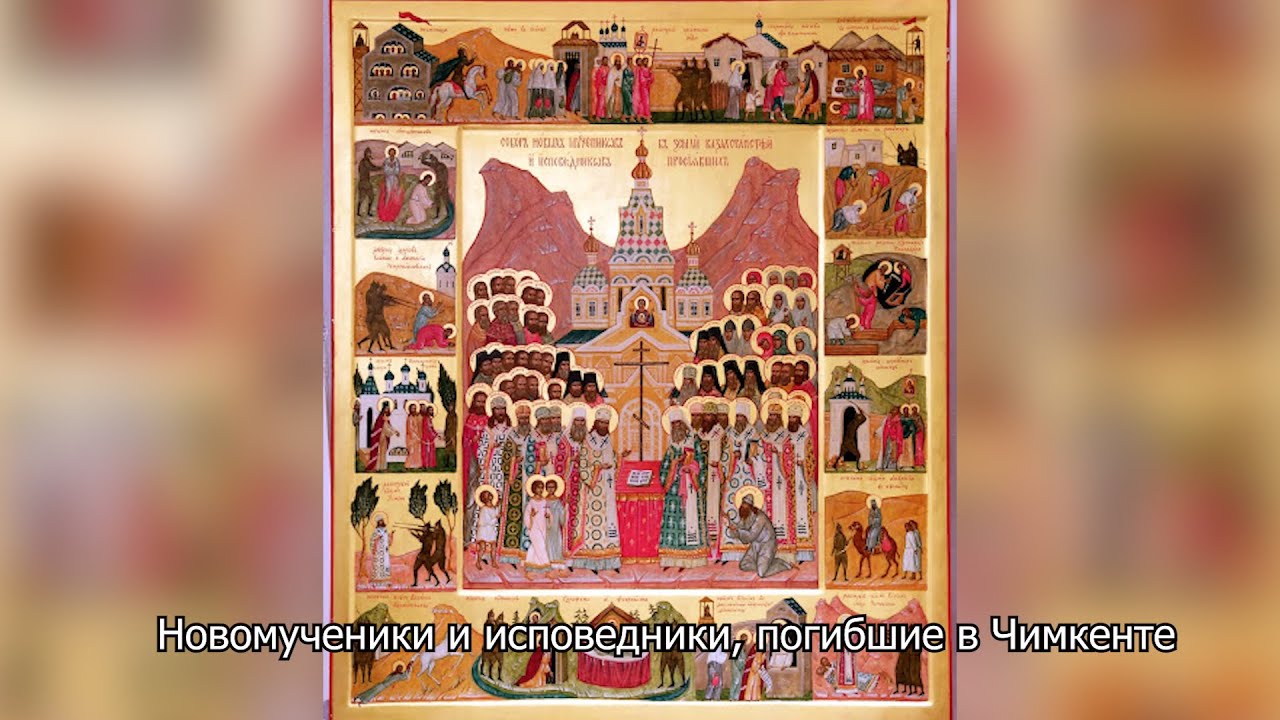 Новомученики и исповедники, погибшие в Чимкенте в 1937. Православный календарь 27 августа 2025