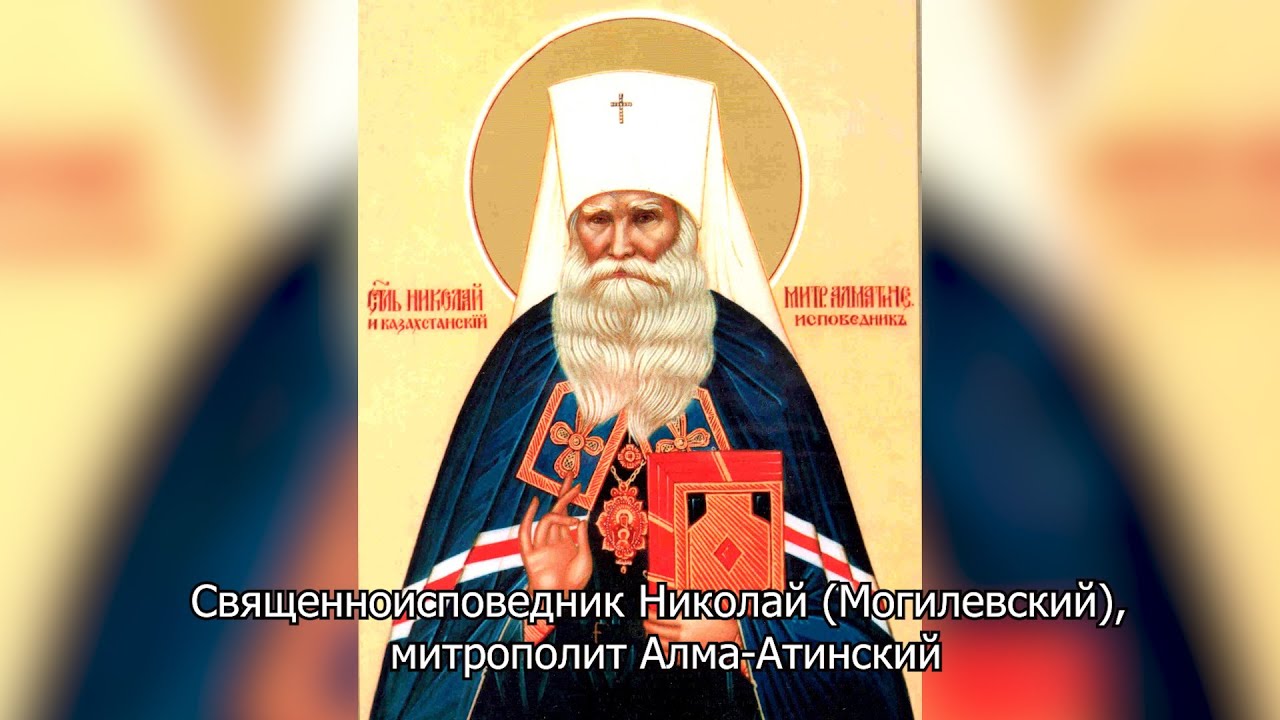  Обретение мощей святителя Николая, митрополита Алматинского. .Православный календарь 8 сентября 2025