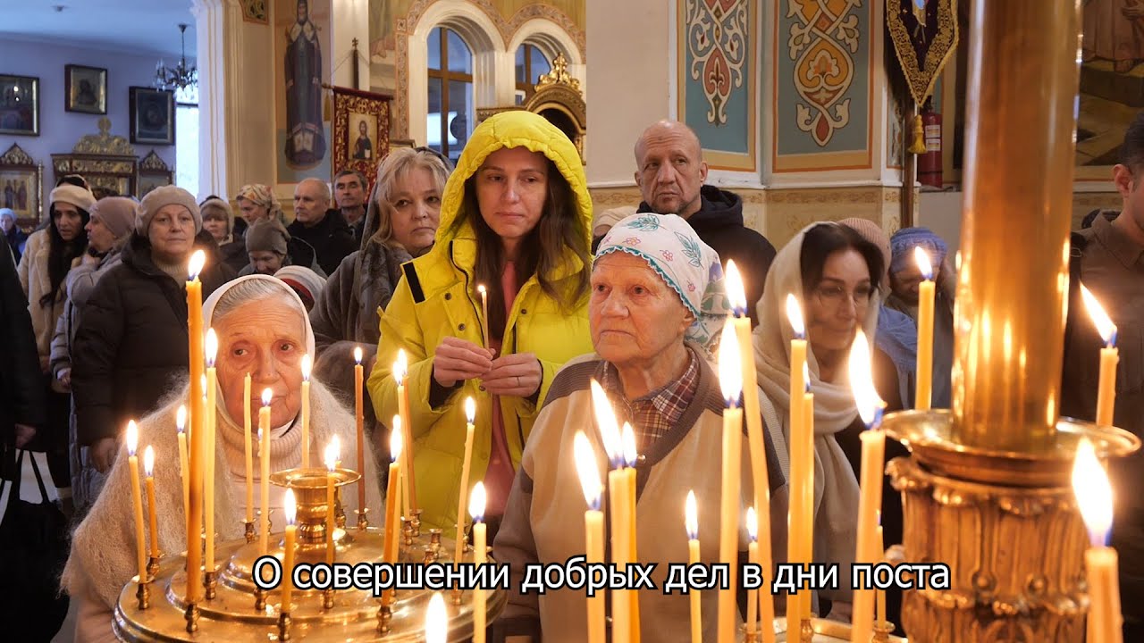О совершении добрых дел в дни поста. Православный календарь 24 декабря 2025
