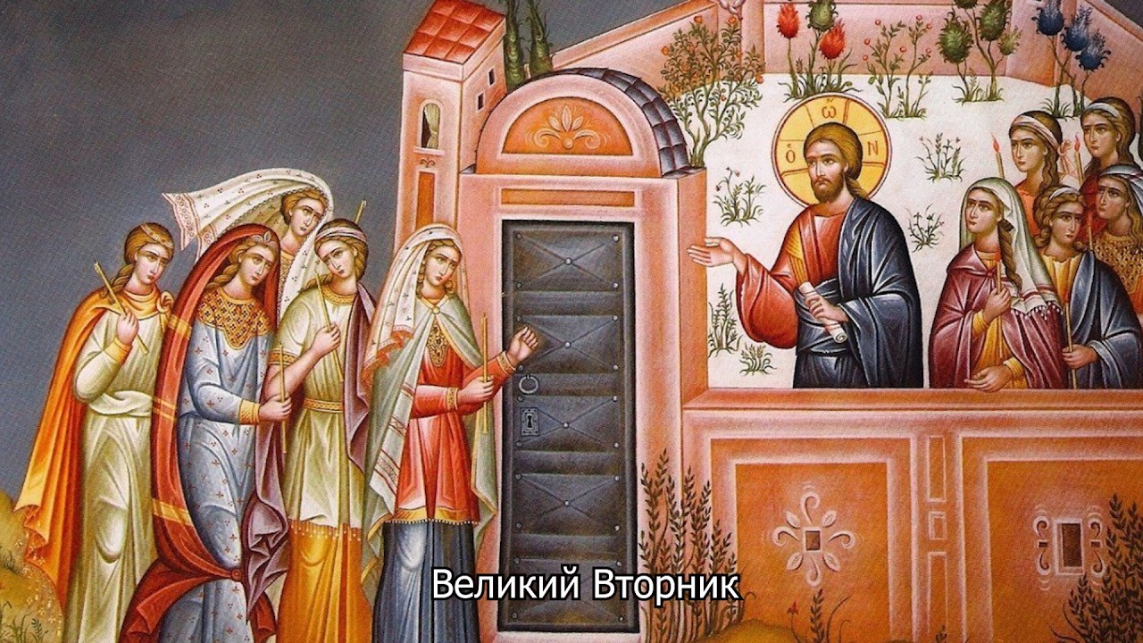 Великий Вторник. Православный календарь 7 апреля 2026