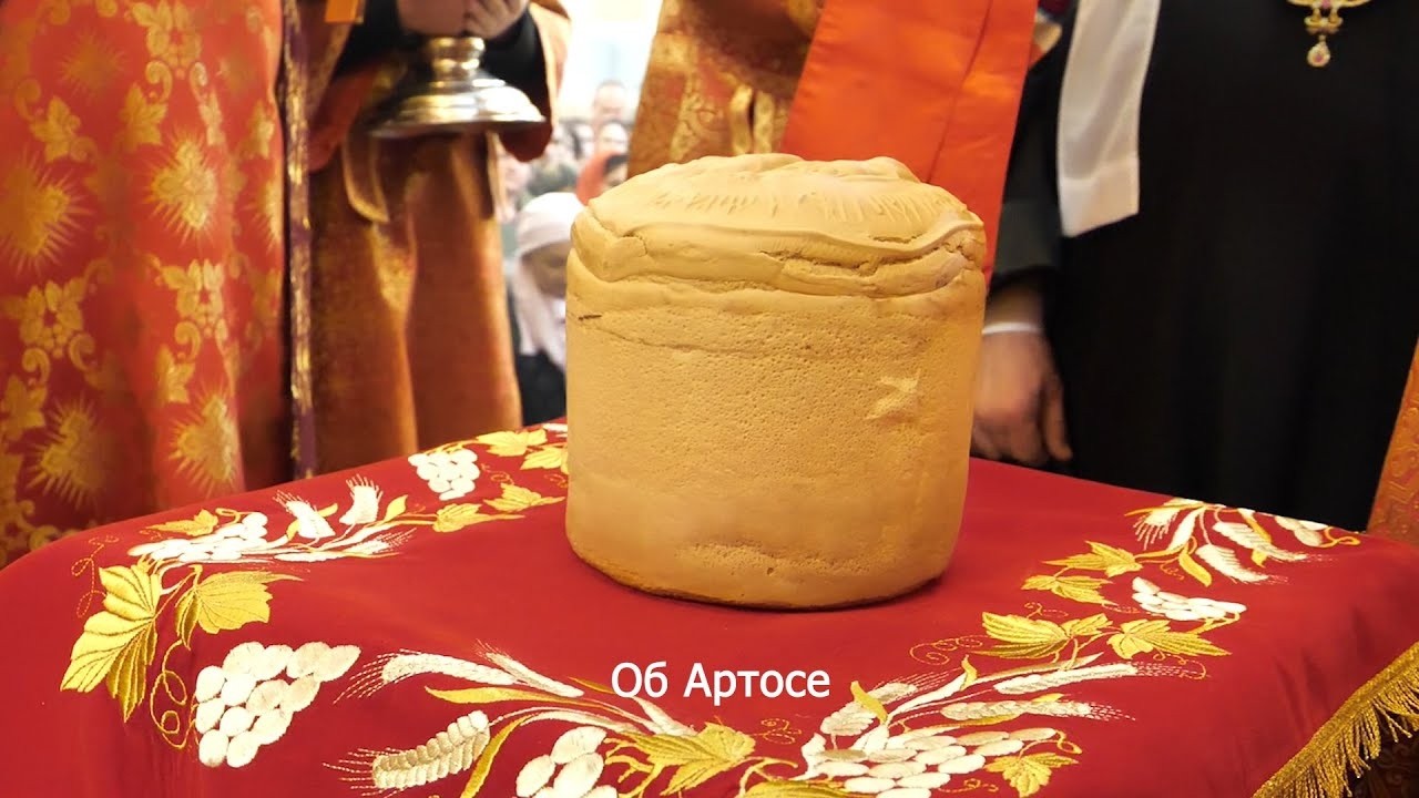 Об Артосе. Православный календарь 18 апреля 2026