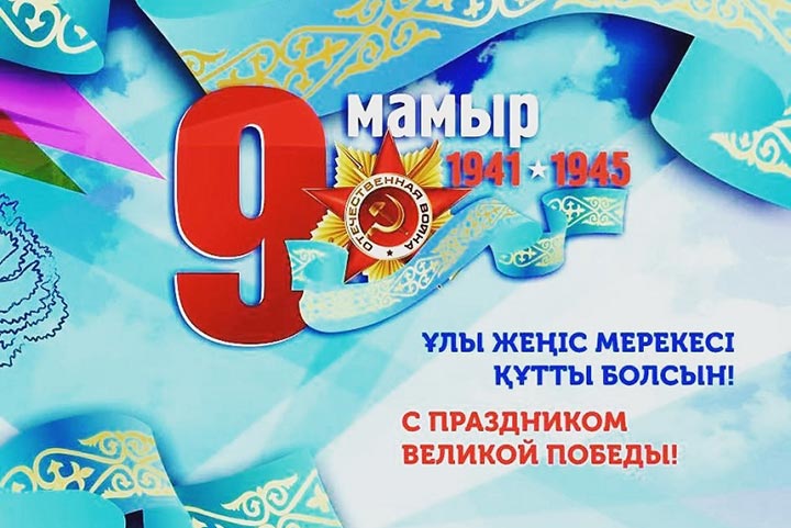 Greeting of the Head of the Orthodox Church of Kazakhstan on Victory Day in the Great Patriotic War