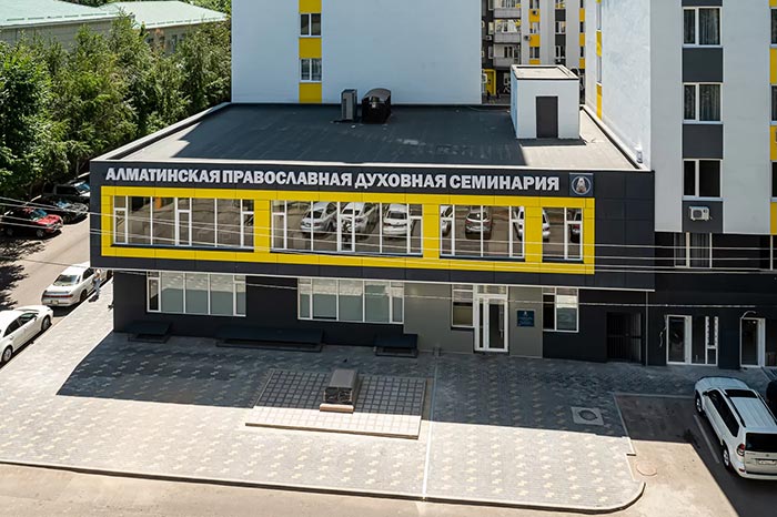 Алма-Атинская духовная семинария объявляет прием документов на 2026-2027 учебный год
