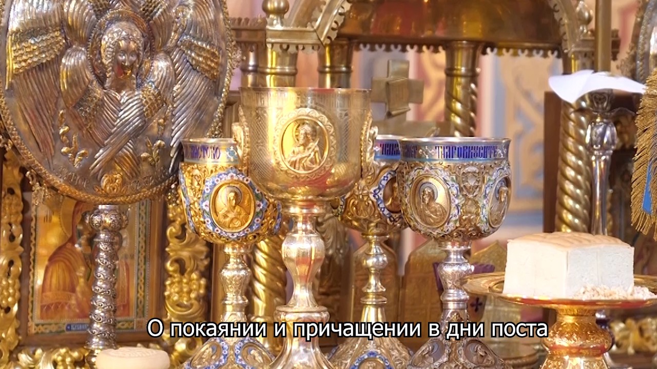 О покаянии и причащении в дни поста. Православный календарь 13 июня 2026