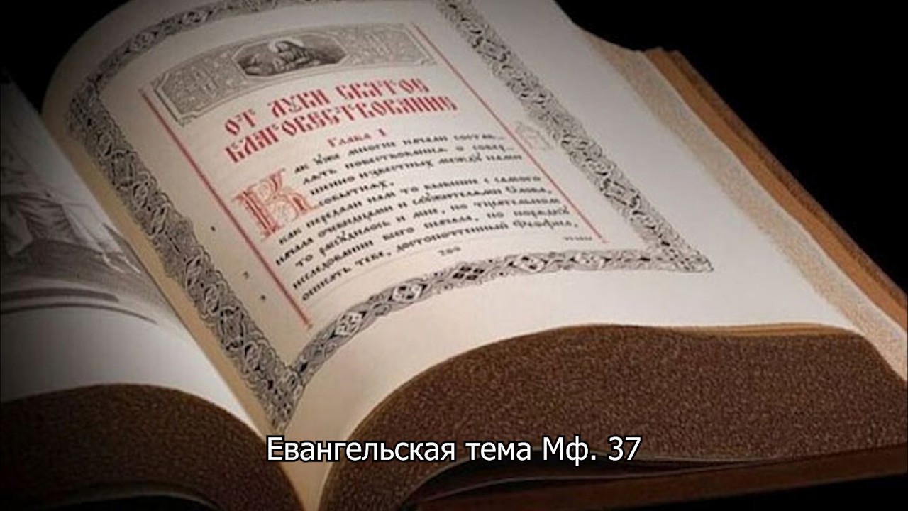 Евангелие от Матфея зачало 37, глава 10, стих 23-31.Православный календарь 18 июня 2026