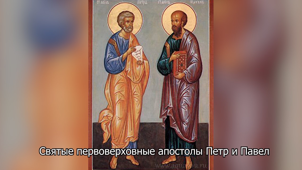  Святые первоверховные апостолы Петр и Павел. Православный календарь 12 июля 2026